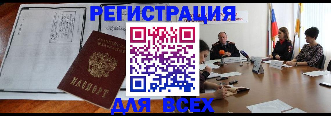 временная регистрация недорого в Азнакаево