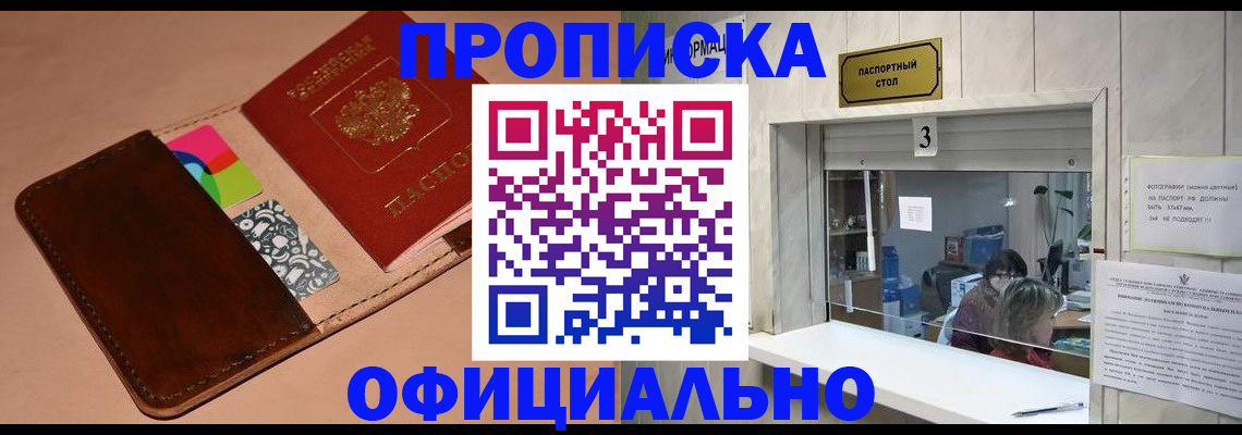 временная регистрация недорого в Азнакаево