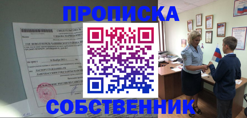 где прописаться в Азнакаево